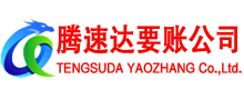 崂山收债公司